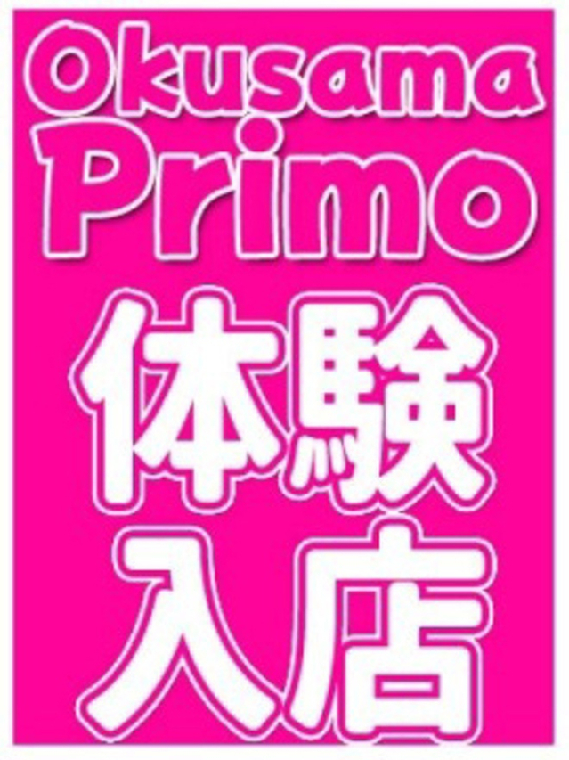 いぶ（奥様プリモ）