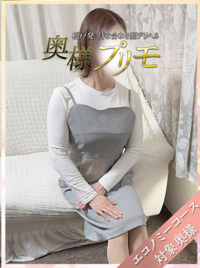 あき（奥様プリモ）