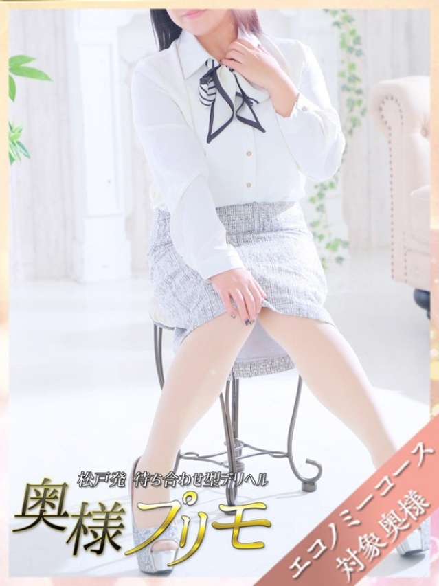 ななみ（奥様プリモ）