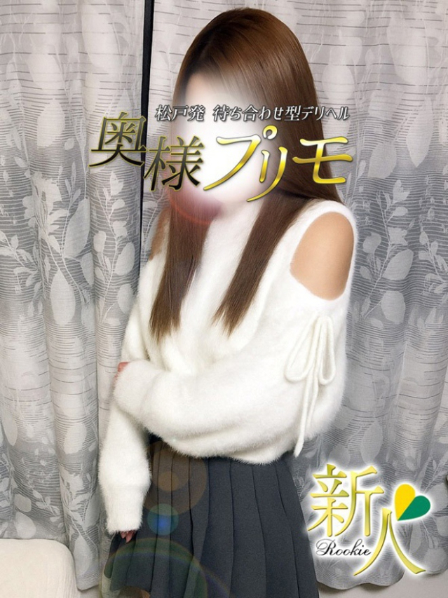 いぶ（奥様プリモ）