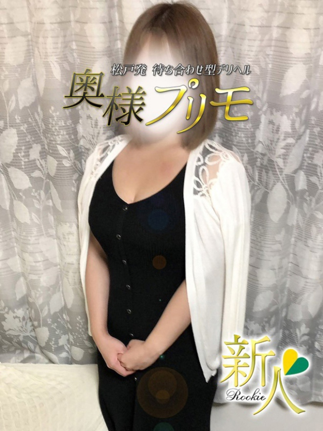 さりな（奥様プリモ）