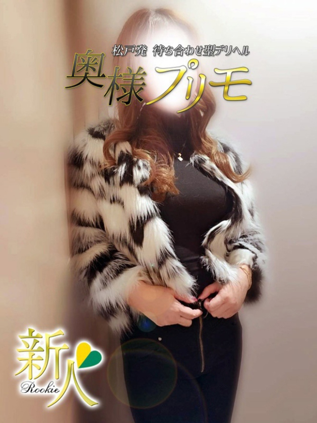 つばさ（奥様プリモ）