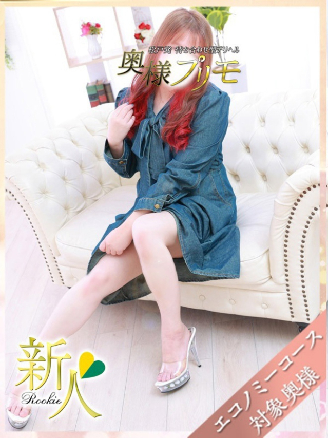 あおい（奥様プリモ）