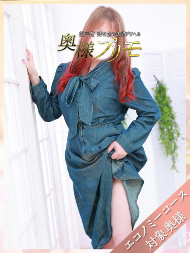 あおい(奥様プリモ)