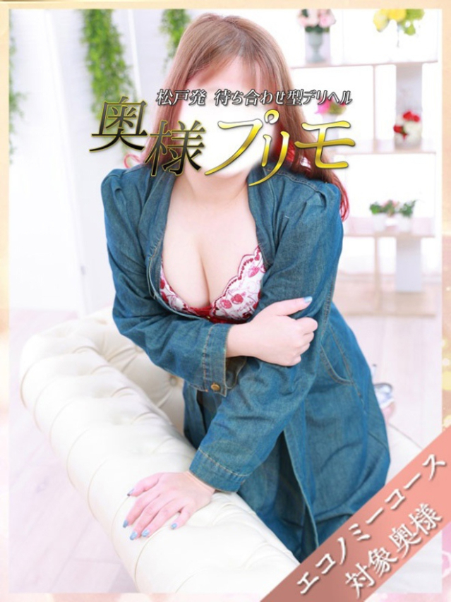 あおい(奥様プリモ)