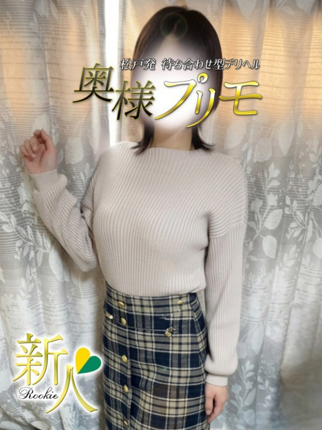 れお（奥様プリモ）