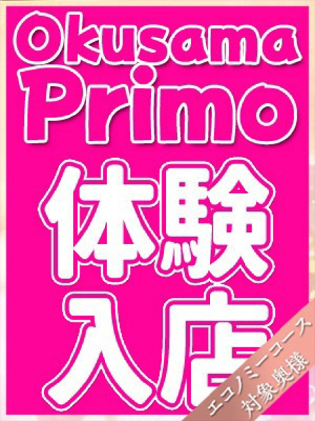 あおい（奥様プリモ）