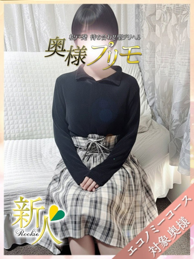 奥様プリモ（松戸・柏 デリヘル）