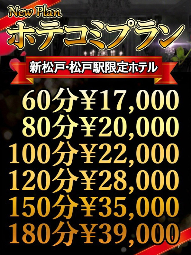 ホテコミプランはじめました!!（奥様プリモ）