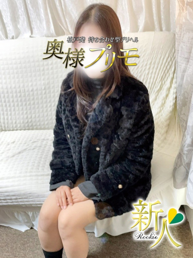 ひな（奥様プリモ）