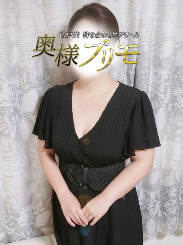 みさき（奥様プリモ）