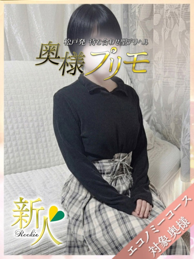 みほ（松戸・柏 デリヘル）