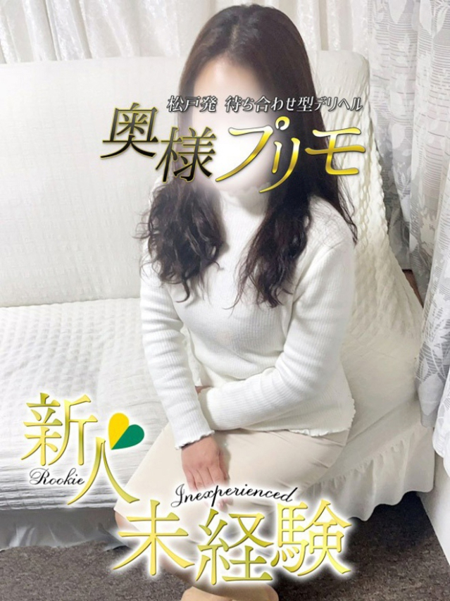 あい（奥様プリモ）