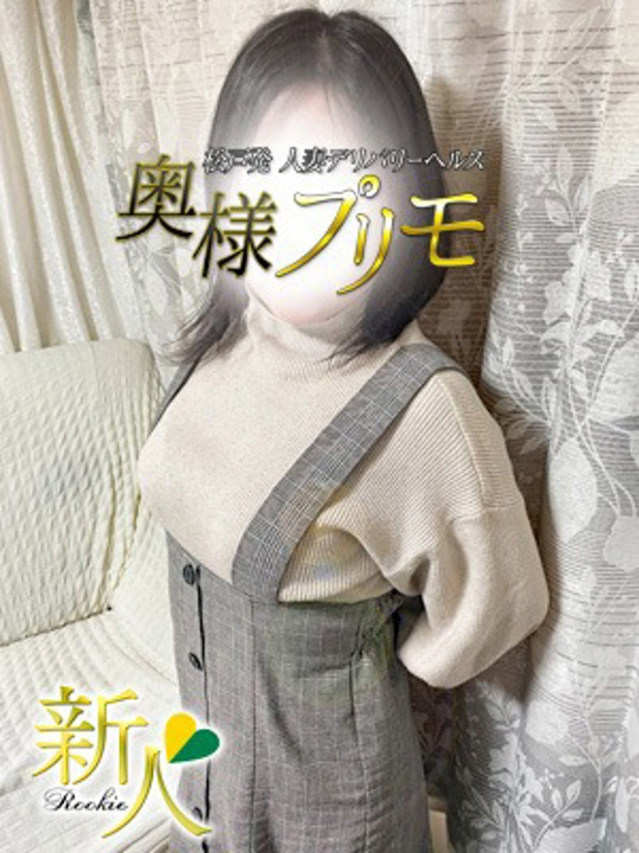 奥様プリモ(松戸・柏 デリヘル)