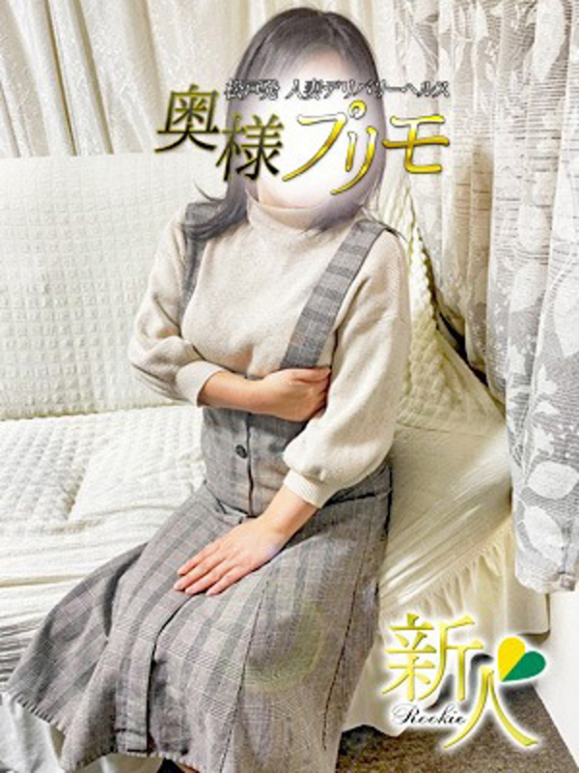 つゆり（奥様プリモ）