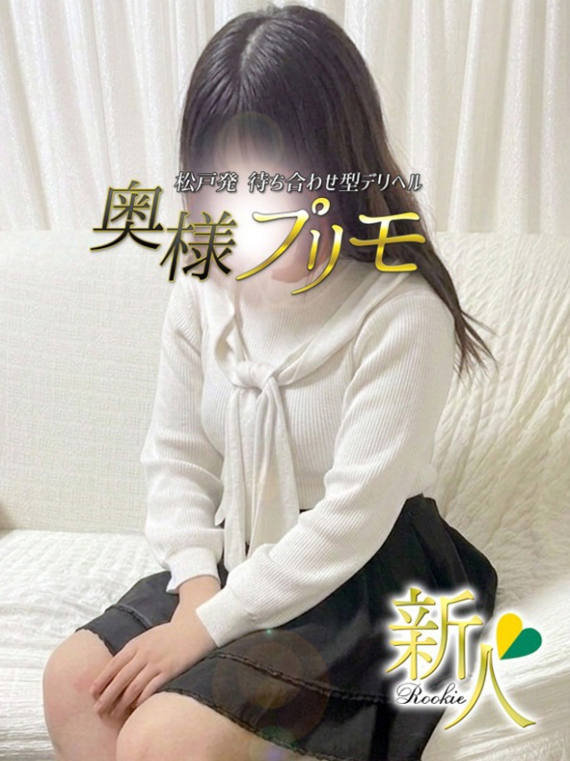 しず（奥様プリモ）