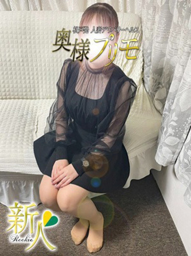 ねむ(奥様プリモ)
