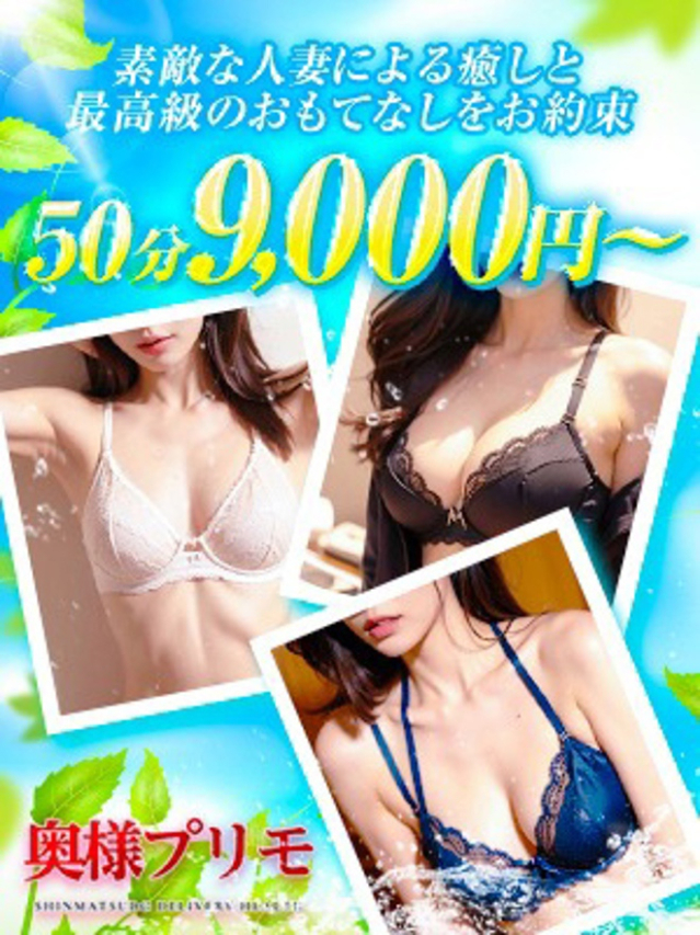 お試し50分コース9000円!（奥様プリモ）