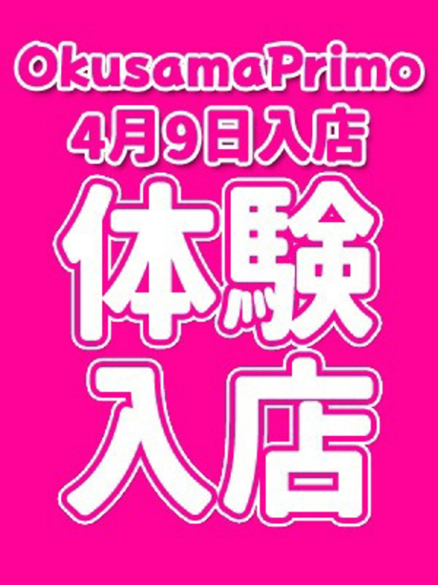 いちか(奥様プリモ)