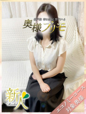 奥様プリモ