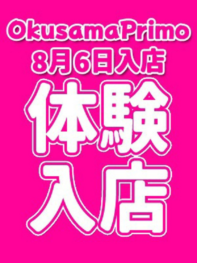 しおり(奥様プリモ)