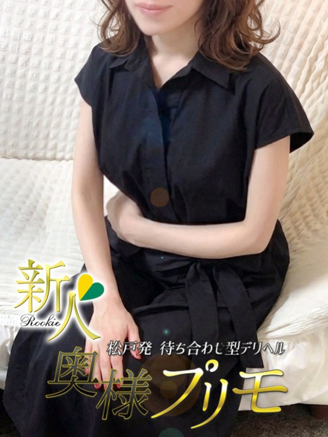 わかな（奥様プリモ）