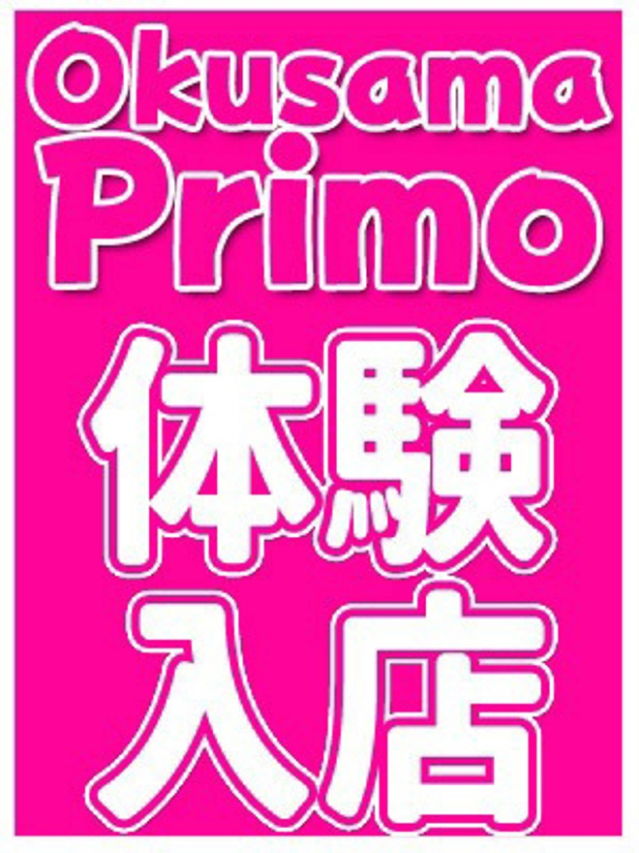 のん(奥様プリモ)