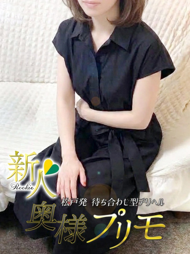 奥様プリモ(松戸・柏 デリヘル)