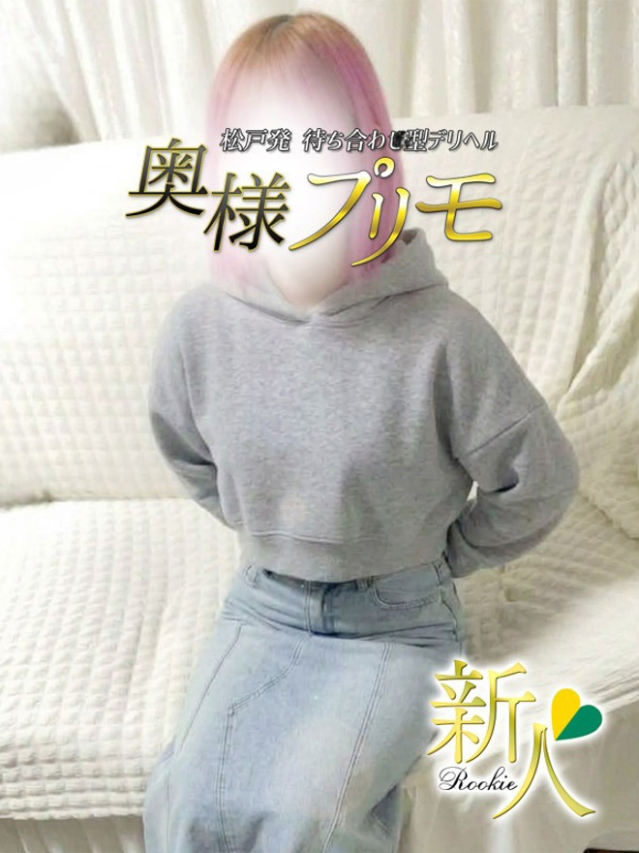 ゆいな(奥様プリモ)
