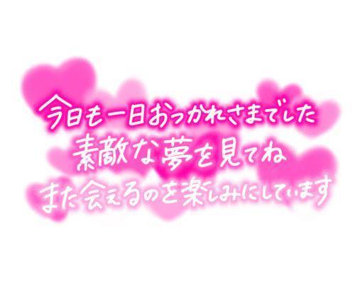 お疲れ様でした！