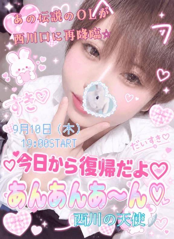 西川口☆天使降臨♡