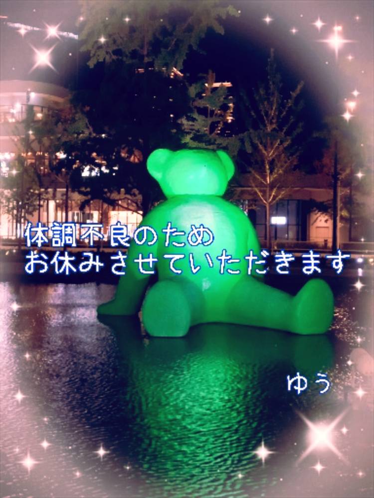 本日は…