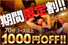 ★只今期間限定イベント実施中★