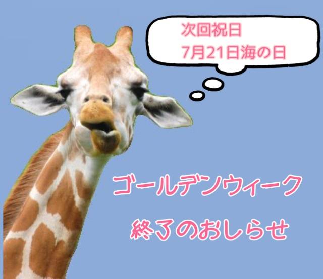 GW後のはなしー◇りいな◇