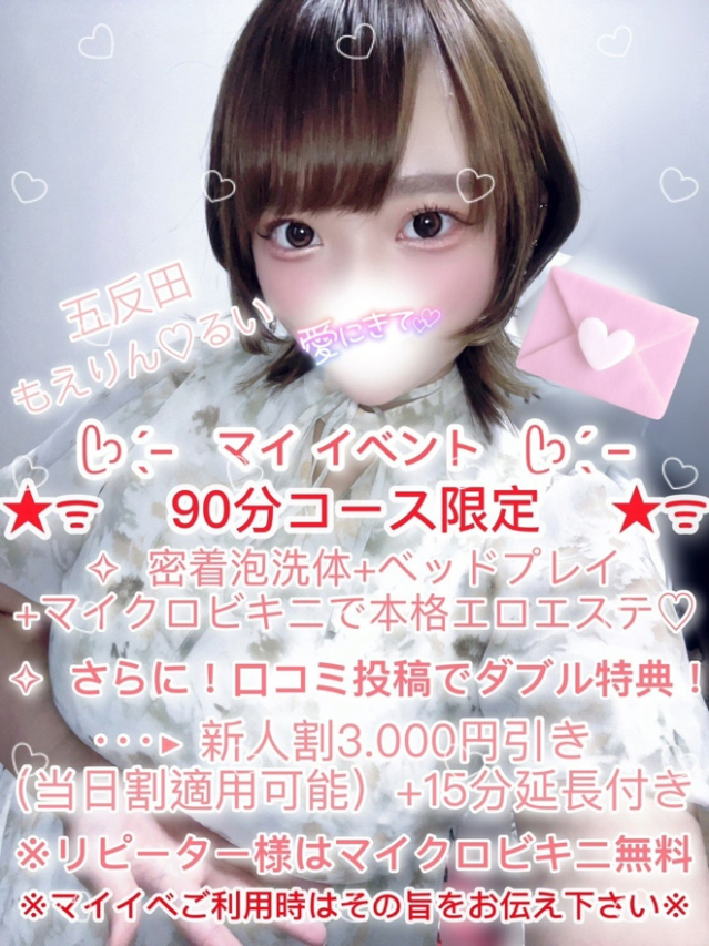 るい（五反田 パイズリ挟射専門店 もえりん）