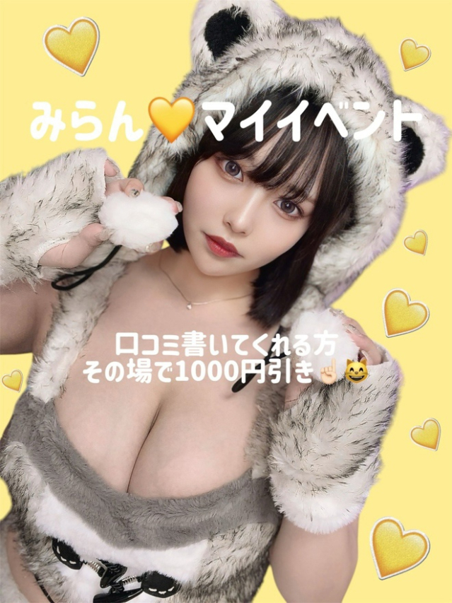 みらん（五反田 パイズリ挟射専門店 もえりん）