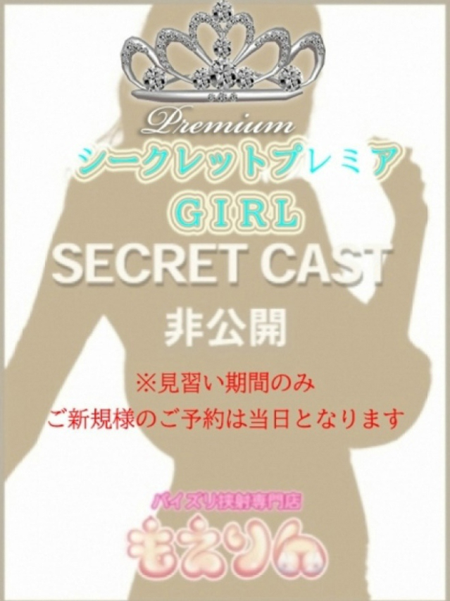 るな（五反田 パイズリ挟射専門店 もえりん）