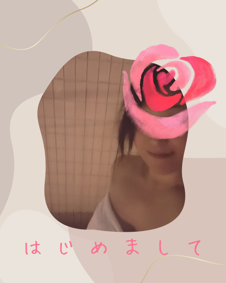 はじめまして💕