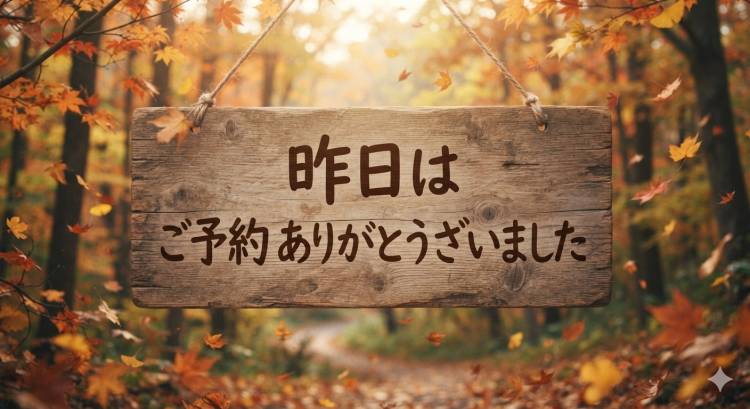 おはよ〜