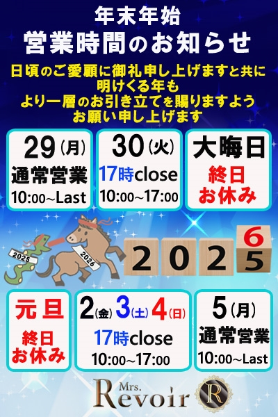 ミセスさん（ミセスレヴォアール）