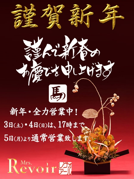 ミセスさん（ミセスレヴォアール）