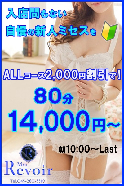 橋本　ゆり（ミセスレヴォアール）