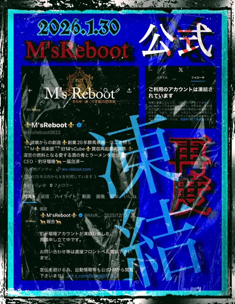 CEO・豹牙瑠唖 女王（完全会員制SM倶楽部M′s Reboot）