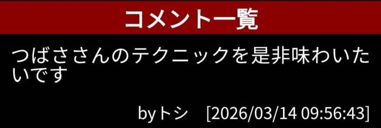 現役AV嬢・つばさ(完全会員制SM倶楽部M′s Reboot)