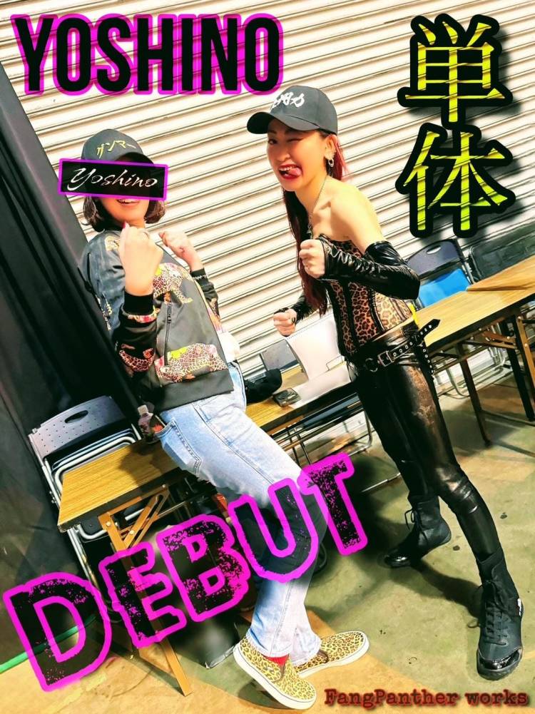 ★Yoshino・単体デビュー