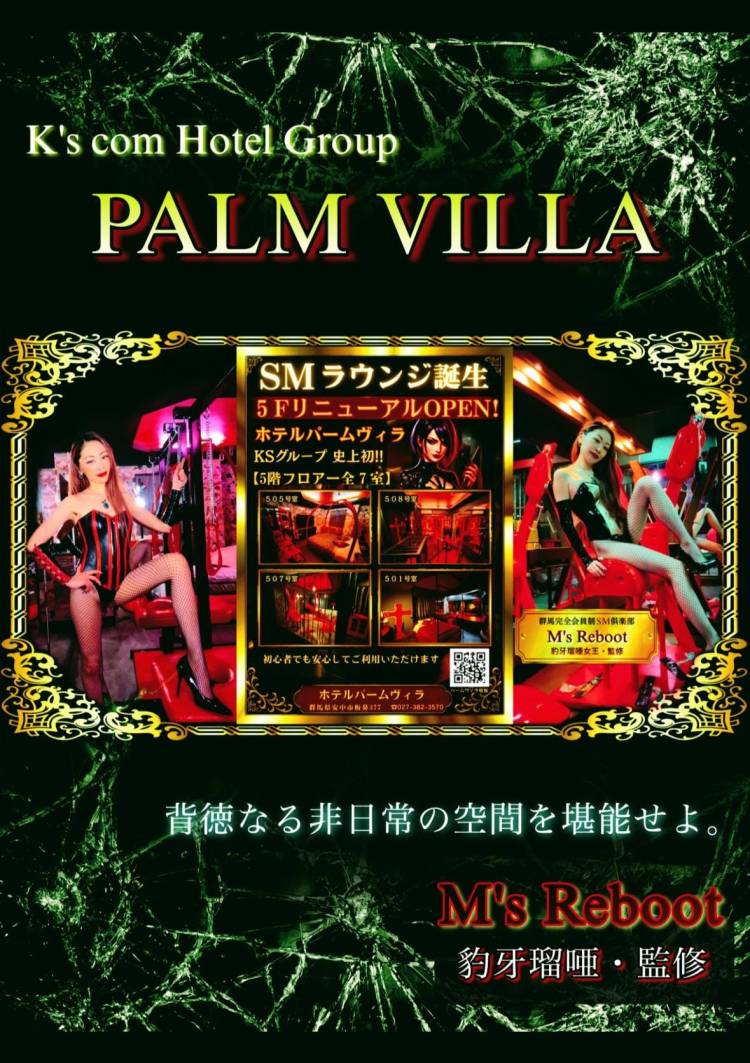 CEO・豹牙瑠唖 女王(完全会員制SM倶楽部M′s Reboot)
