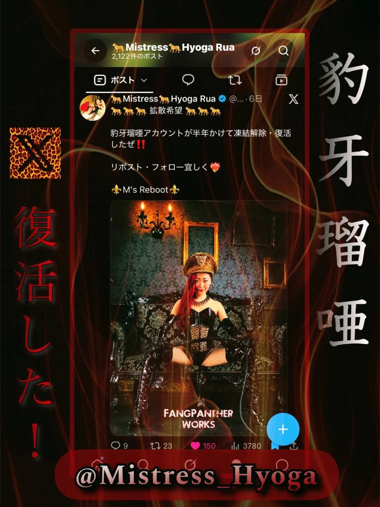 豹牙X復活
