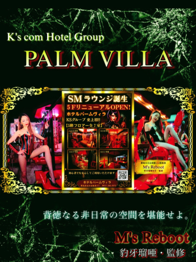 PALM VILLA（完全会員制SM倶楽部M′s Reboot）