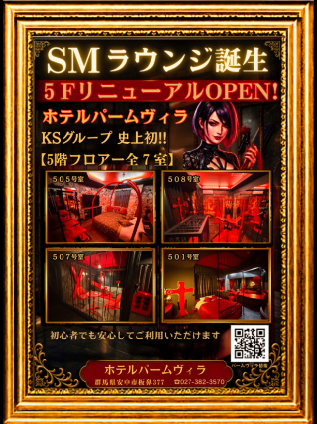 PALM VILLA（完全会員制SM倶楽部M′s Reboot）