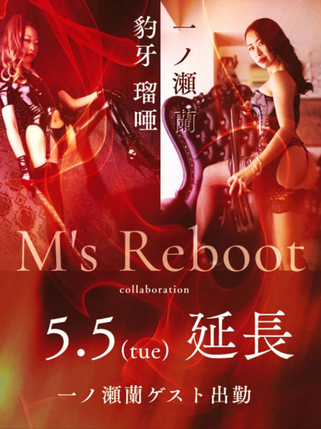 W共闘コース(完全会員制SM倶楽部M′s Reboot)